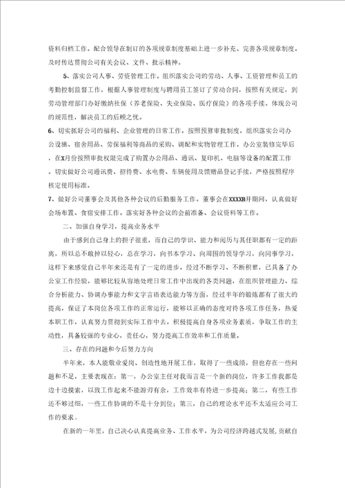 企业半年工作的自我总结