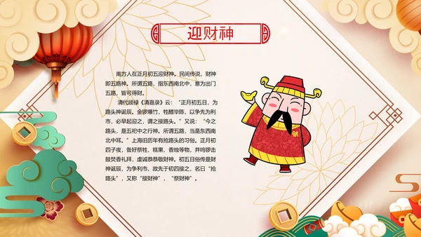 新年春节习俗民俗传统文化PPT模板