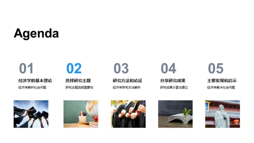 解码社会：经济学视角