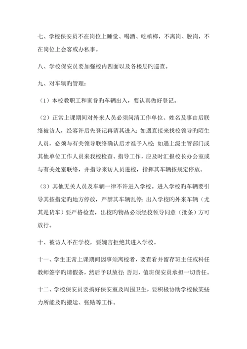 学校门卫值班制度.docx