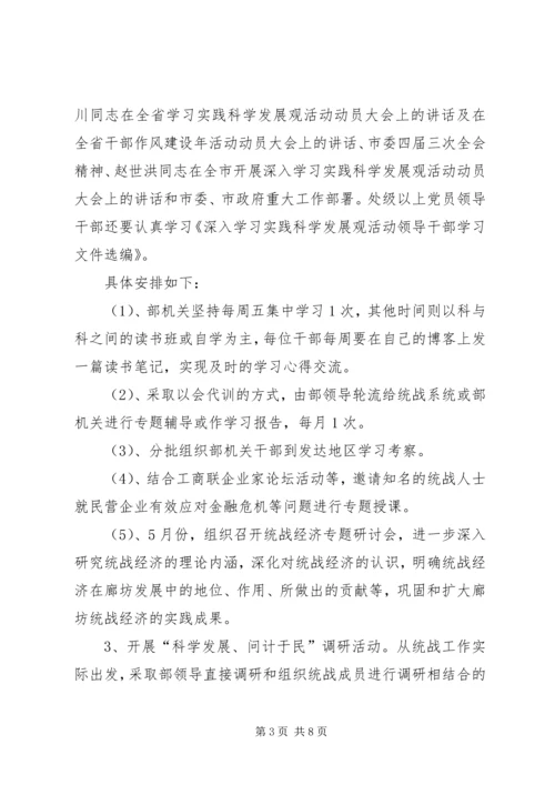 市委统战部举行专题党课 (2).docx
