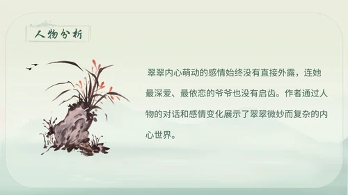 绿色简约小清新古风手绘边城教育课件高中语文课件PPT高三高三语文上册课件
