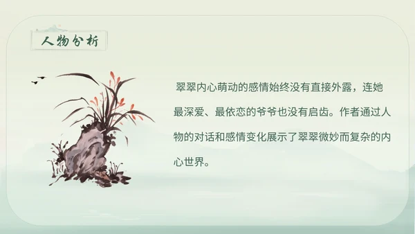 绿色简约小清新古风手绘边城教育课件高中语文课件PPT高三高三语文上册课件