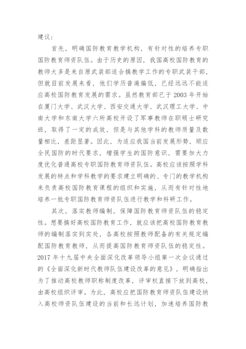 有关教育理论论文锦集.docx