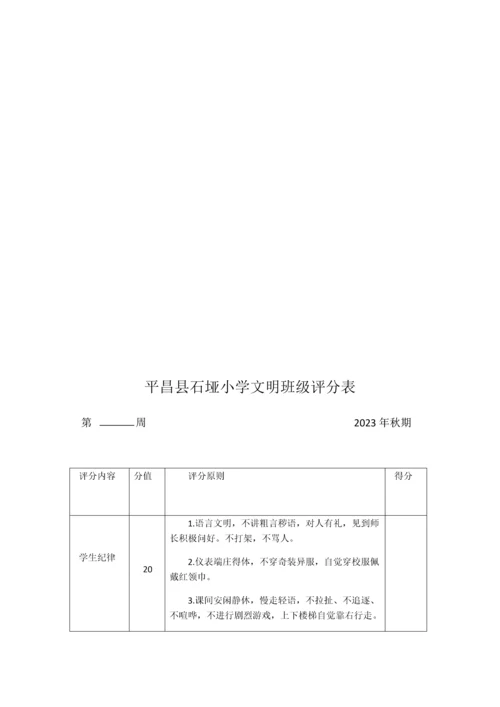 小学文明班级评比方案.docx