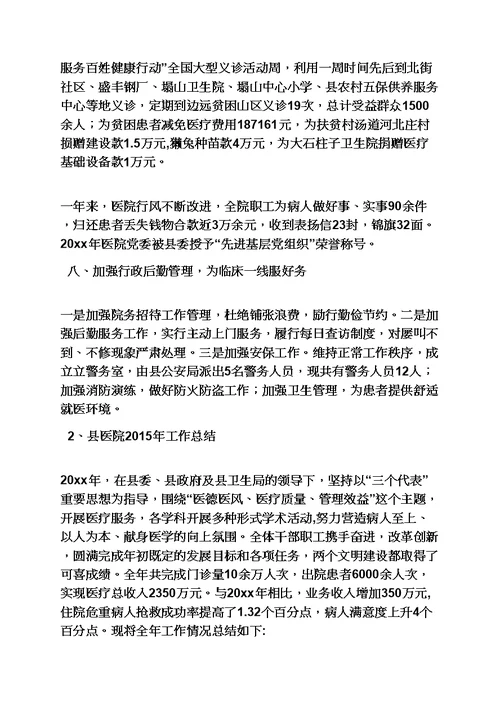 县医院年度工作总结