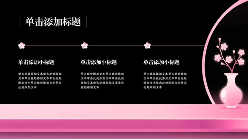 粉色简约渐变插画中国桃花文化内涵探讨PPT