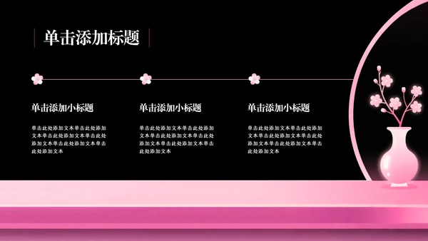 粉色简约渐变插画中国桃花文化内涵探讨PPT