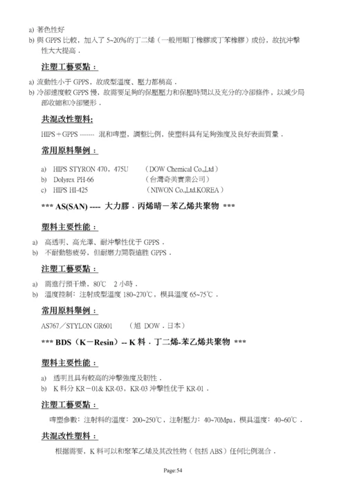 玩具生产工艺手册注塑生产工艺知.docx