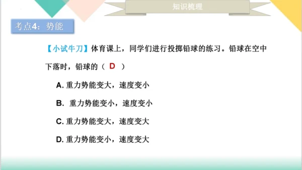 第11章  《功和机械能》（单元复习课件）-八年级物理下册同步精品课堂（人教版）24页ppt