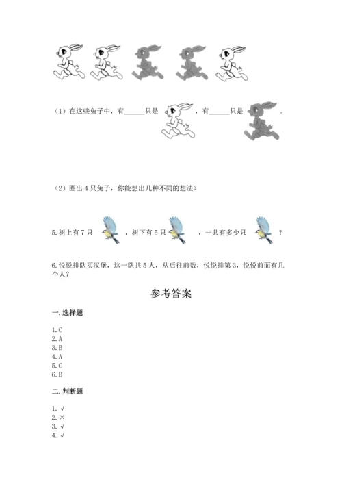 小学一年级上册数学期中测试卷带答案（预热题）.docx