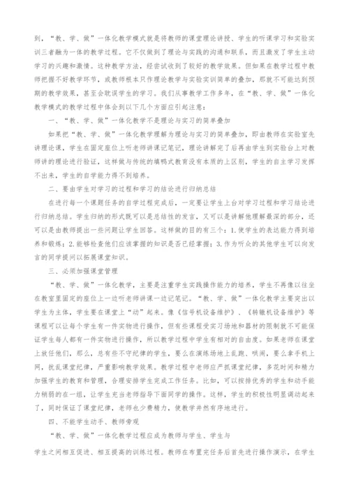 铁道通信信号专业课程教、学、做一体化教学模式探讨.docx