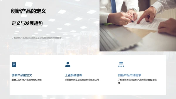 领航创新，机械未来