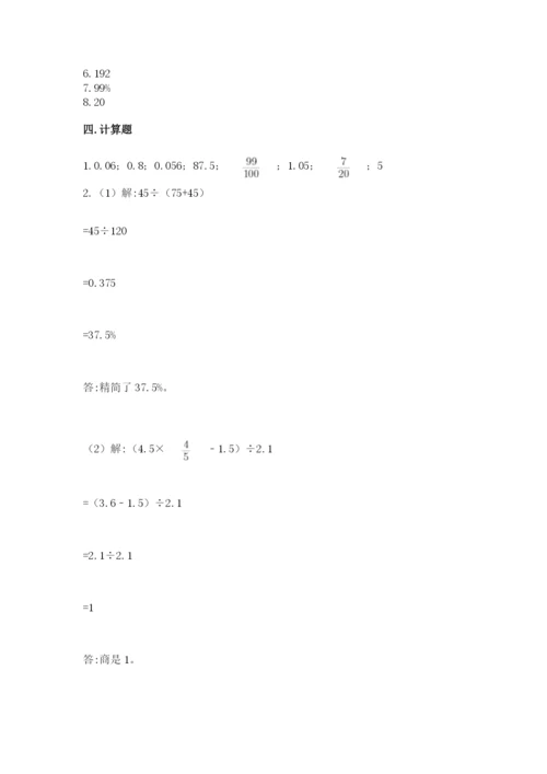 北京版六年级下册数学期中测试卷附完整答案（网校专用）.docx