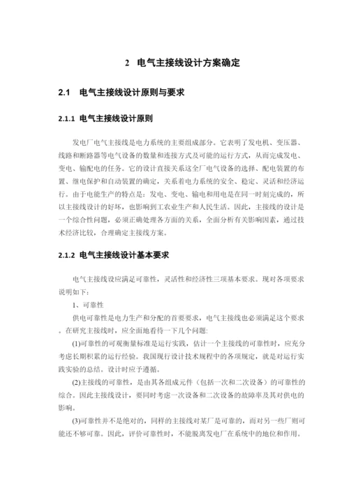 毕业论文—火力发电厂电气部分的设计.docx