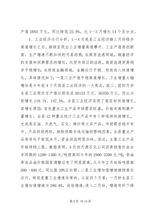 县经贸工作情况汇报 (6).docx