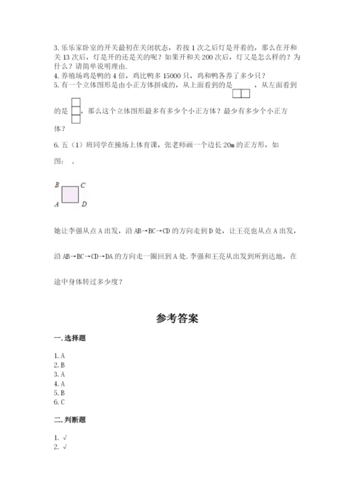人教版五年级下册数学期末测试卷带答案（典型题）.docx
