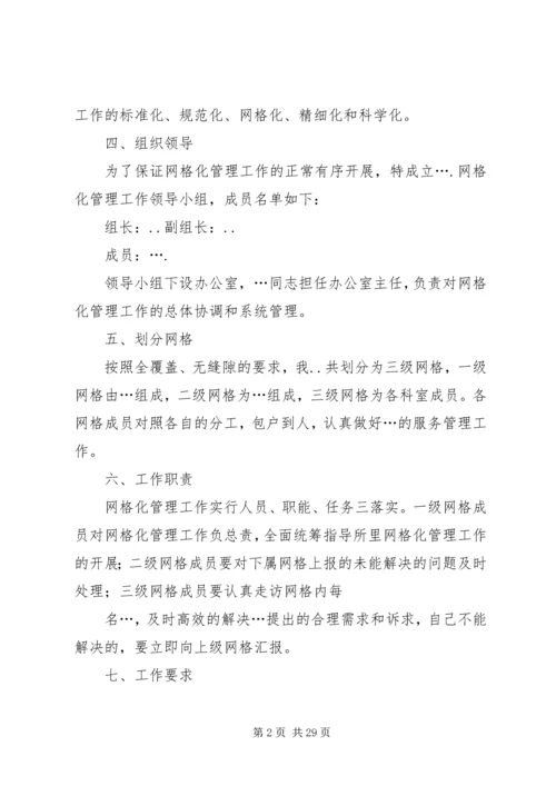 网格化管理工作实施方案.docx