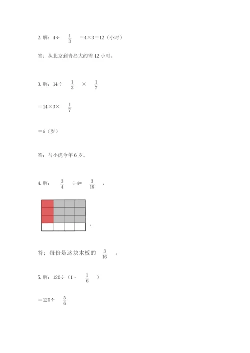 冀教版五年级下册数学第六单元 分数除法 测试卷新版.docx