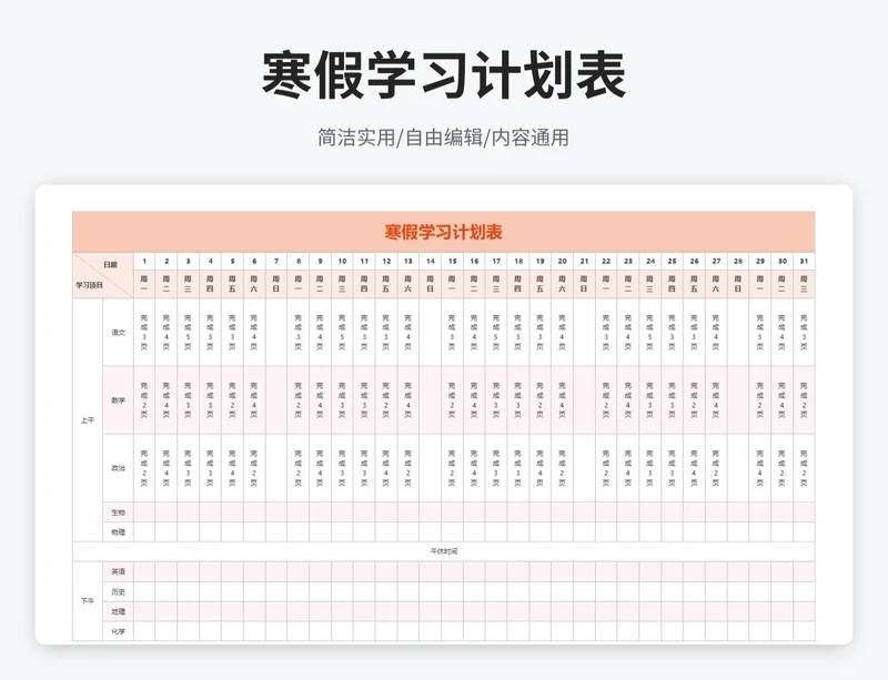 小清新风寒假学习计划表