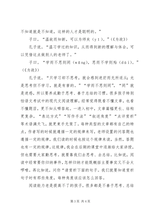 小升初衔接教育心得体会 (3).docx