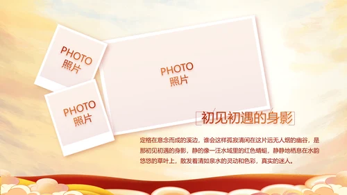 红领巾心向党少先队员童心向党PPT