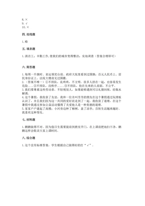 部编版二年级上册道德与法治期末测试卷【精练】.docx