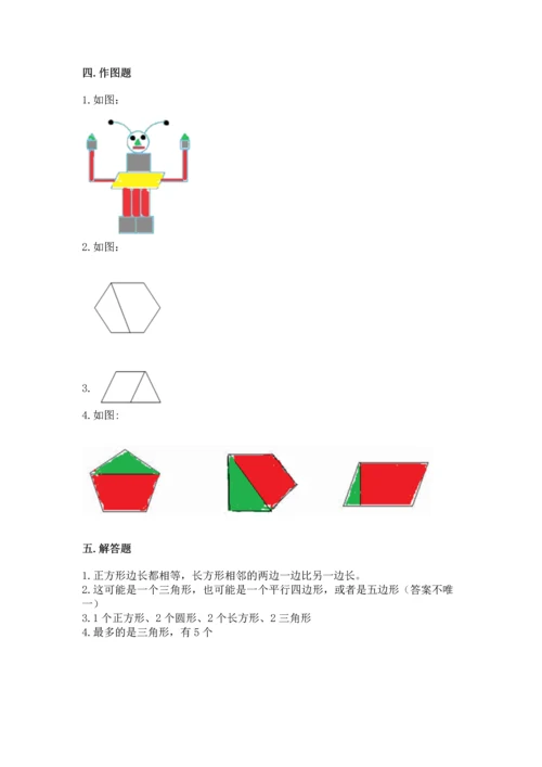 苏教版一年级下册数学第二单元 认识图形（二） 测试卷（真题汇编）.docx