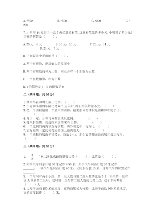 小学数学六年级下册竞赛试题含精品答案.docx