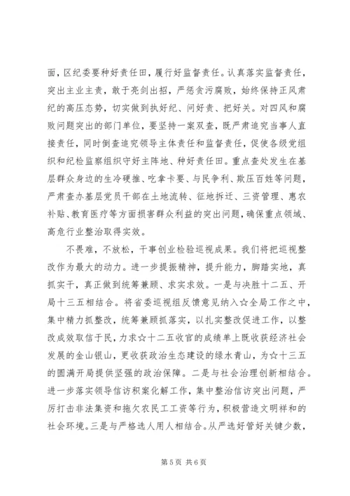 区委书记在巡视反馈会上的表态发言.docx