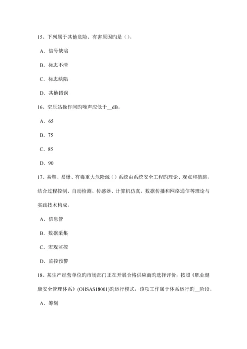 2023年江苏省安全工程师安全生产法法定安全生产标准试题.docx