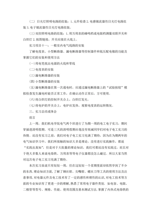 有关电工类实习报告模板汇编八篇.docx