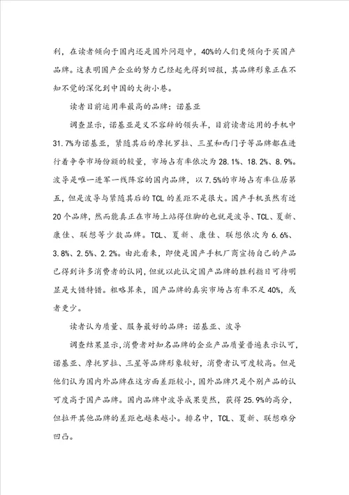 大学生手机调研报告范文