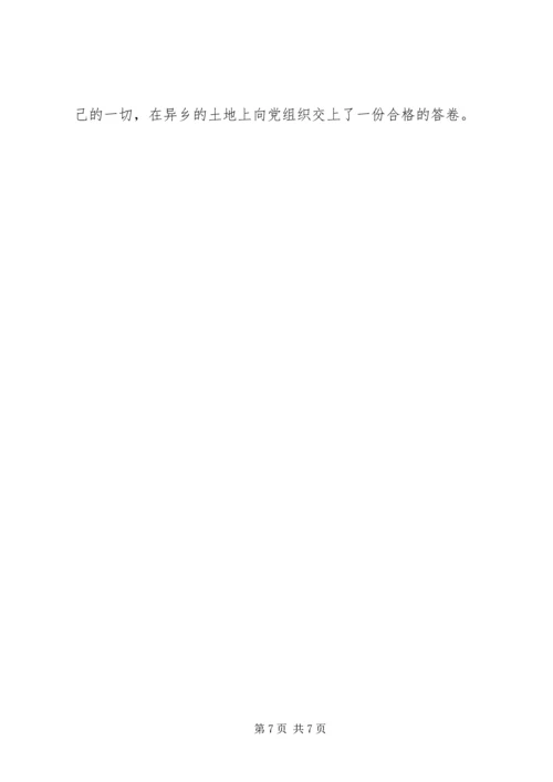 流动党支书致富带乡邻先进事迹.docx