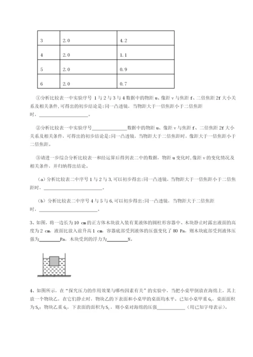 强化训练河北师大附中物理八年级下册期末考试章节训练试卷（解析版含答案）.docx