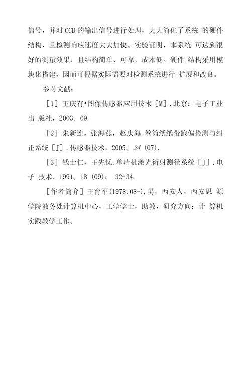 卷筒纸印刷机走料系统横向精度检测