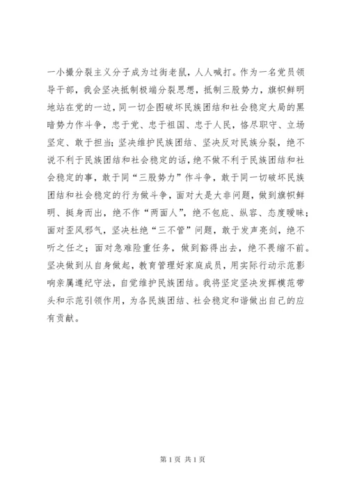 《新疆若干历史问题白皮书》学习心得.docx