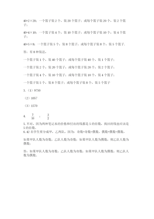 人教版数学五年级下册期末测试卷含完整答案（夺冠）.docx