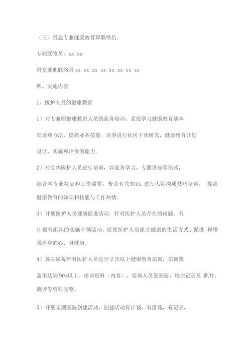 医院健康教育实施方案.docx