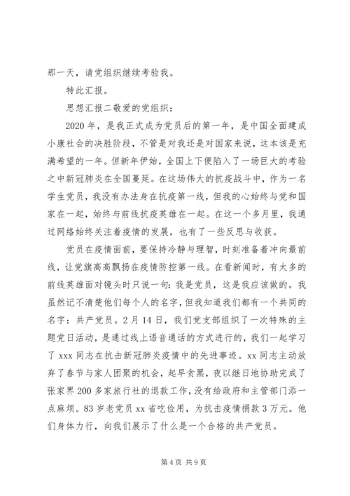 疫情下党员干部思想汇报.docx