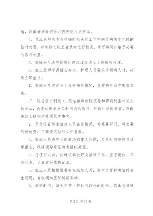 医院工作管理制度.docx