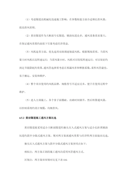 隧道施工通风计算.docx