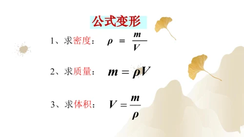 6.2密度（课件）(共25张PPT) -2023-2024学年八年级物理上册同步精品课堂（人教版）