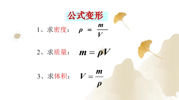 6.2密度（课件）(共25张PPT) -2023-2024学年八年级物理上册同步精品课堂（人教版）
