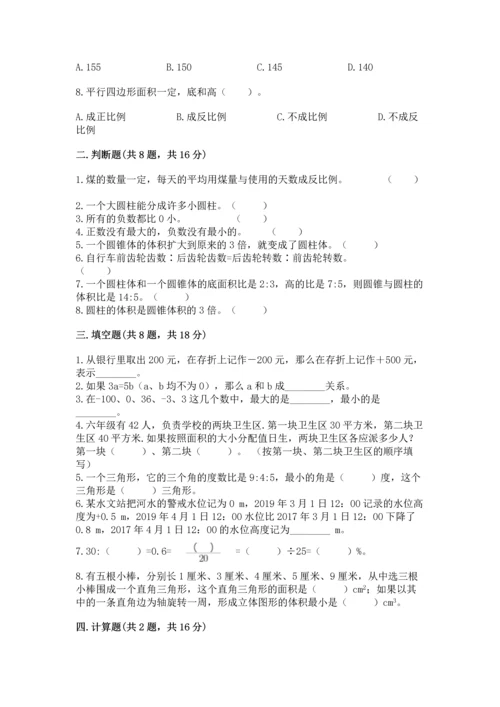 广州小学毕业数学试卷及答案（名校卷）.docx