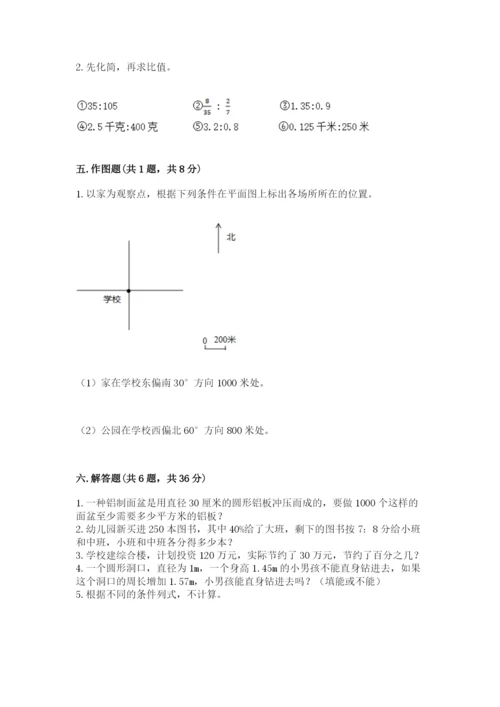 小学六年级数学上册期末卷精品（考试直接用）.docx