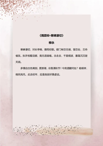 烟粉色渐变信纸