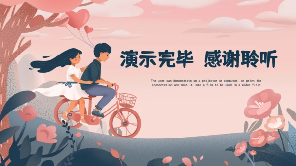 遇见你刚刚好单车爱情通用PPT模板