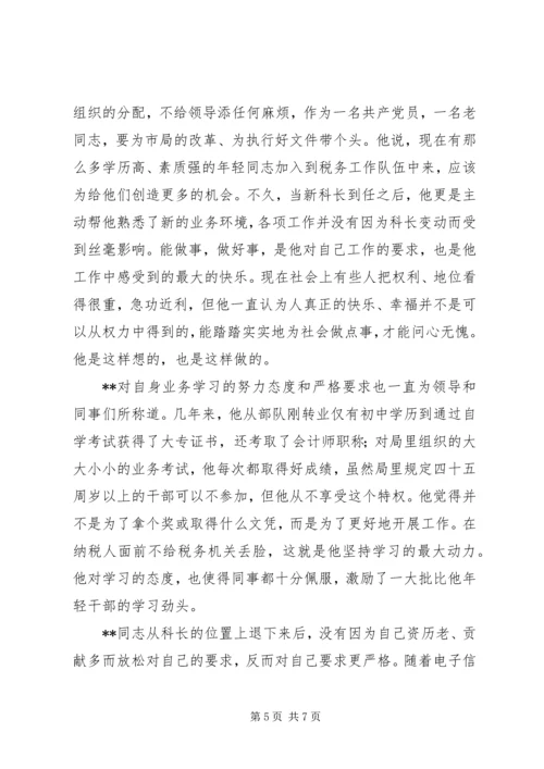 省地税系统先进工作者市直机关优秀党员事迹纪实 (4).docx