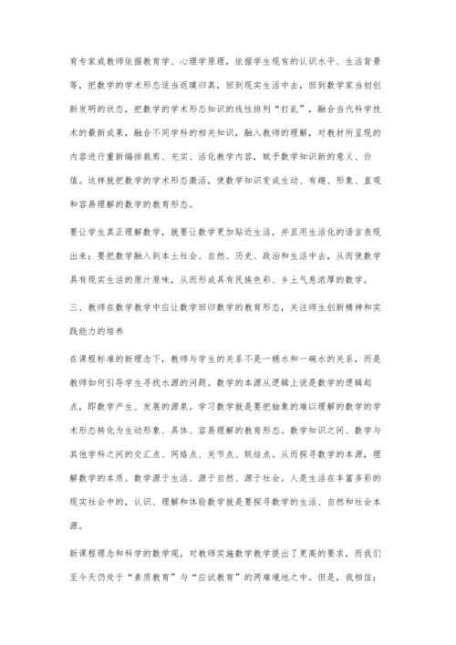 浅议新课程下初中化学情境教学.docx